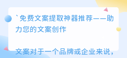 免费文案提取神器推荐
