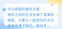 可以提取的情侣文案