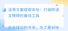 逗哥文案提取本地