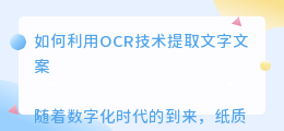 如何提取文字文案