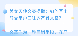 美女天使文案提取