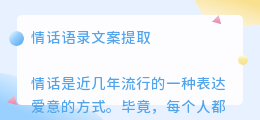 情话语录文案提取