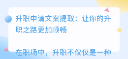 升职申请文案提取