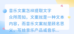 音乐文案怎样提取文字