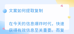 文案如何提取复制