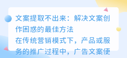 文案提取不出来
