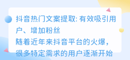 抖音热门文案提取