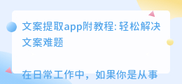 文案提取app附教程