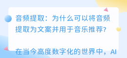 音频提取音乐推荐文案