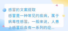 感冒的文案提取