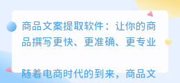商品文案提取软件