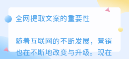 全网提取文案