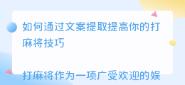 文案提取打麻将