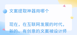 文案提取神器用哪个