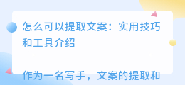 怎么可以提取文案