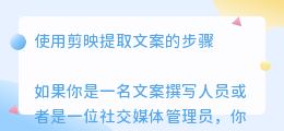 用剪映提取文案