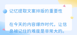 记忆提取文案排版