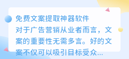 免费文案提取神器软件