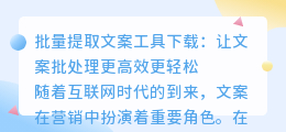 批量提取文案工具下载