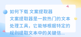 如何下载 文案提取器