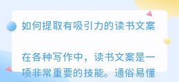 读书的文案怎么提取