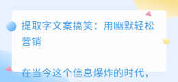 提取字文案搞笑