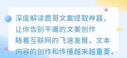 鹿哥文案提取神器