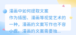 漫画中如何提取文案