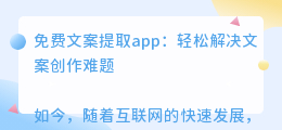 免费文案提取app