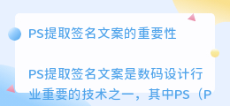 ps提取签名文案