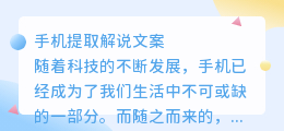 手机提取解说文案