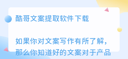 酷哥文案提取软件下载