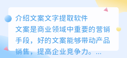 文案文字提取软件