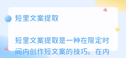 短里文案提取