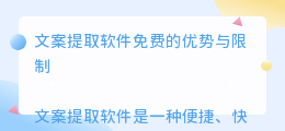 文案提取软件免费