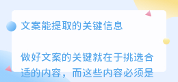 文案能提取的