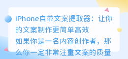 iphone自带文案提取器