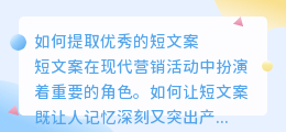 短文案如何提取