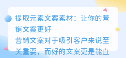 提取元素文案素材