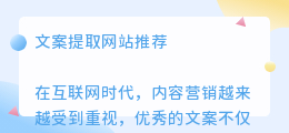 文案提取网站推荐