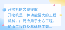 开挖机的文案提取