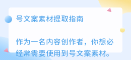 号文案素材提取