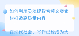 灵魂提取音频文案素材