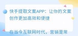 快手提取文案APP
