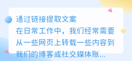 通过链接提取文案