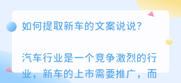 提取新车的文案说说