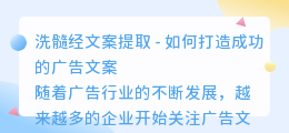洗髓经文案提取