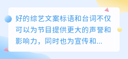 综艺怎么提取文案台词