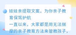 娃娃亲提取文案