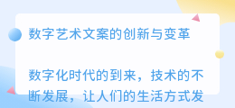 115提取数字艺术文案